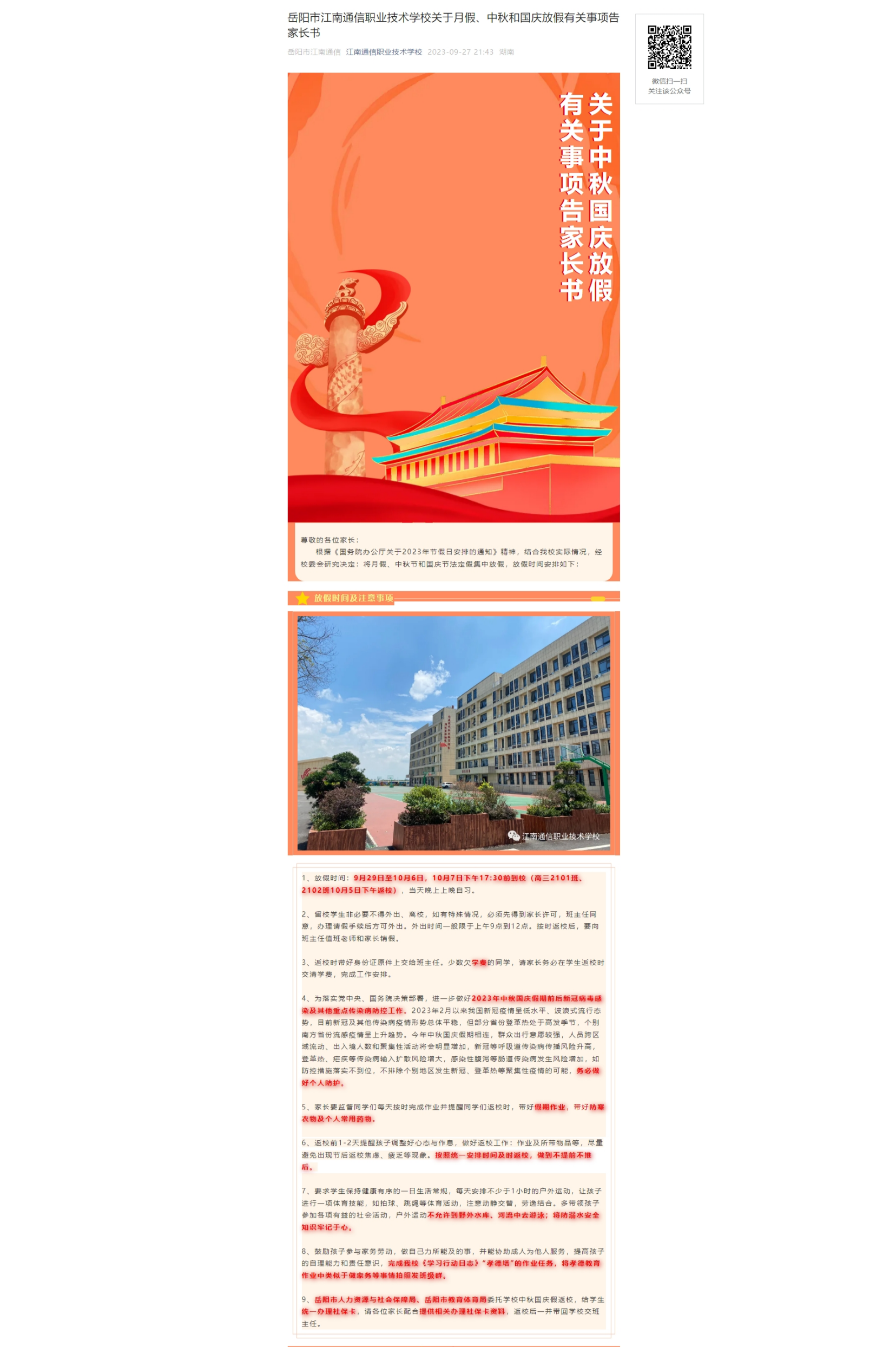 岳陽市江南通信職業(yè)技術(shù)學校有限公司,岳陽江南學校,岳陽江南通信學校,岳陽職業(yè)學校